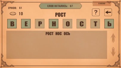 Слова из слова Screenshot