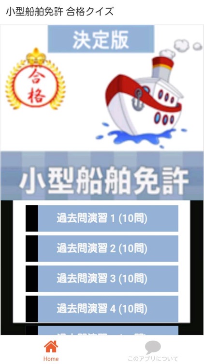 小型船舶免許 合格クイズ