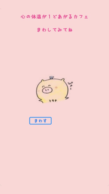 ともpカフェおみくじ