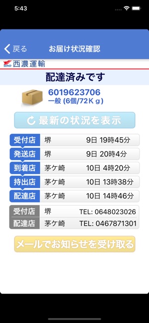App Store 上的 西濃運輸公式アプリ