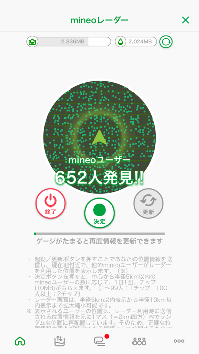 mineoアプリ screenshot1