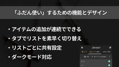 ShareList - リスト型メモを共有、同期 Screenshot