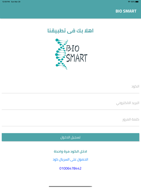 Screenshot #5 pour Bio Smart