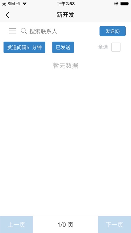 智能营销2.0 screenshot-4