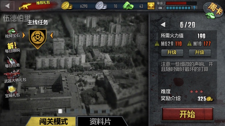 僵尸前线4-Sniper FPS射击游戏 screenshot-6