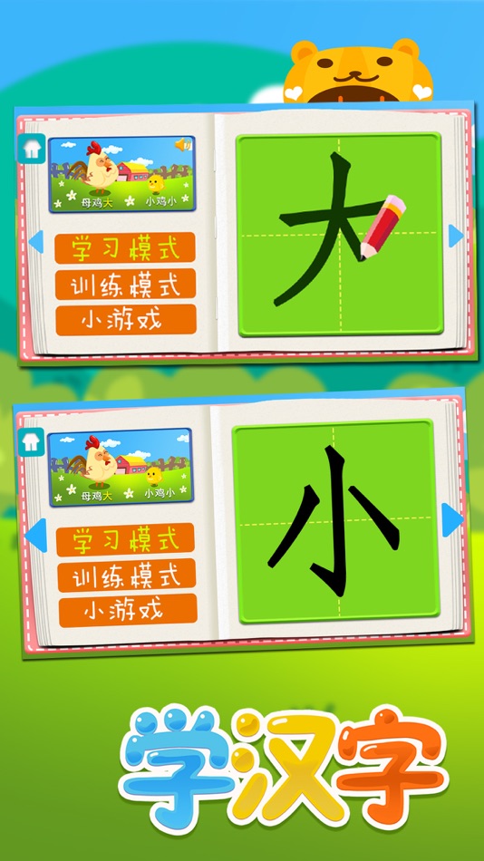 #1. Learning Chinese Words Writing (iOS) 由: Wai Chin Ng
