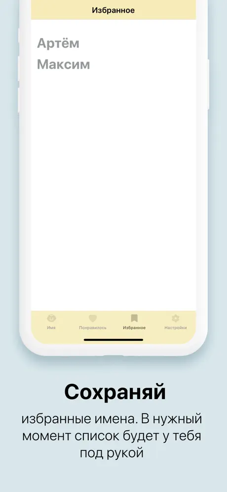 Имена для ребенка русские