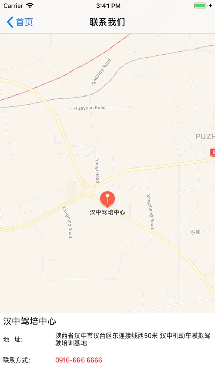 中驾智能培训 screenshot-4