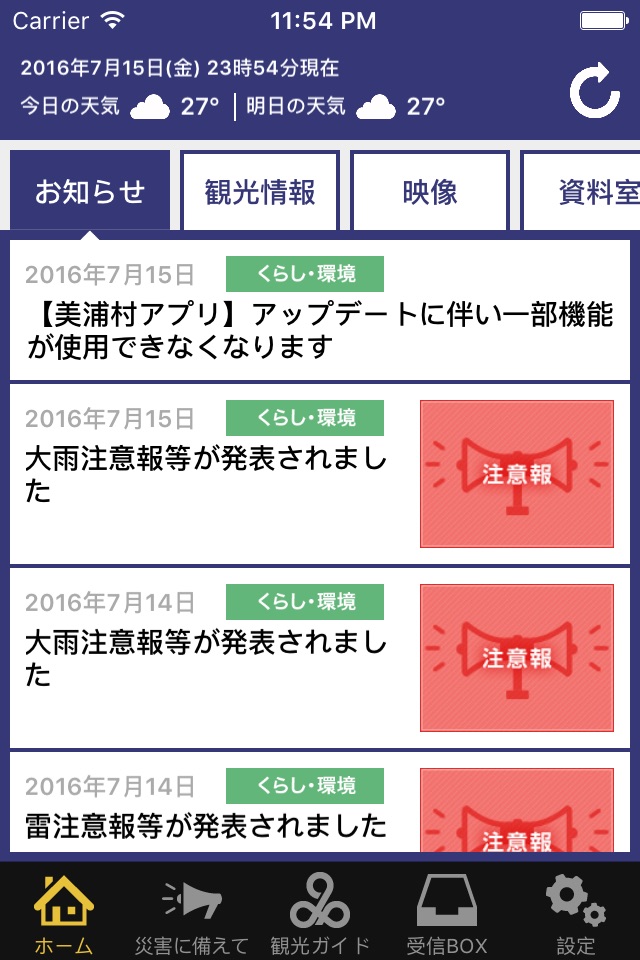 美浦村アプリ screenshot 2