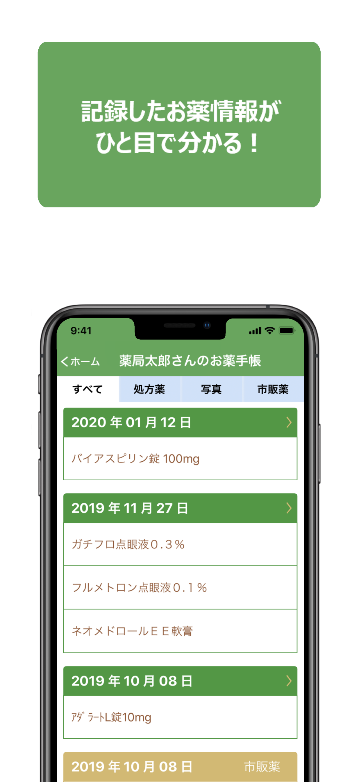 ミズお薬手帳
