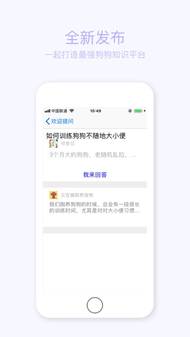 狗主子-狗狗养育知识问答平台 screenshot 3
