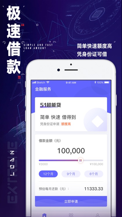 51超能贷-贷款搜索平台