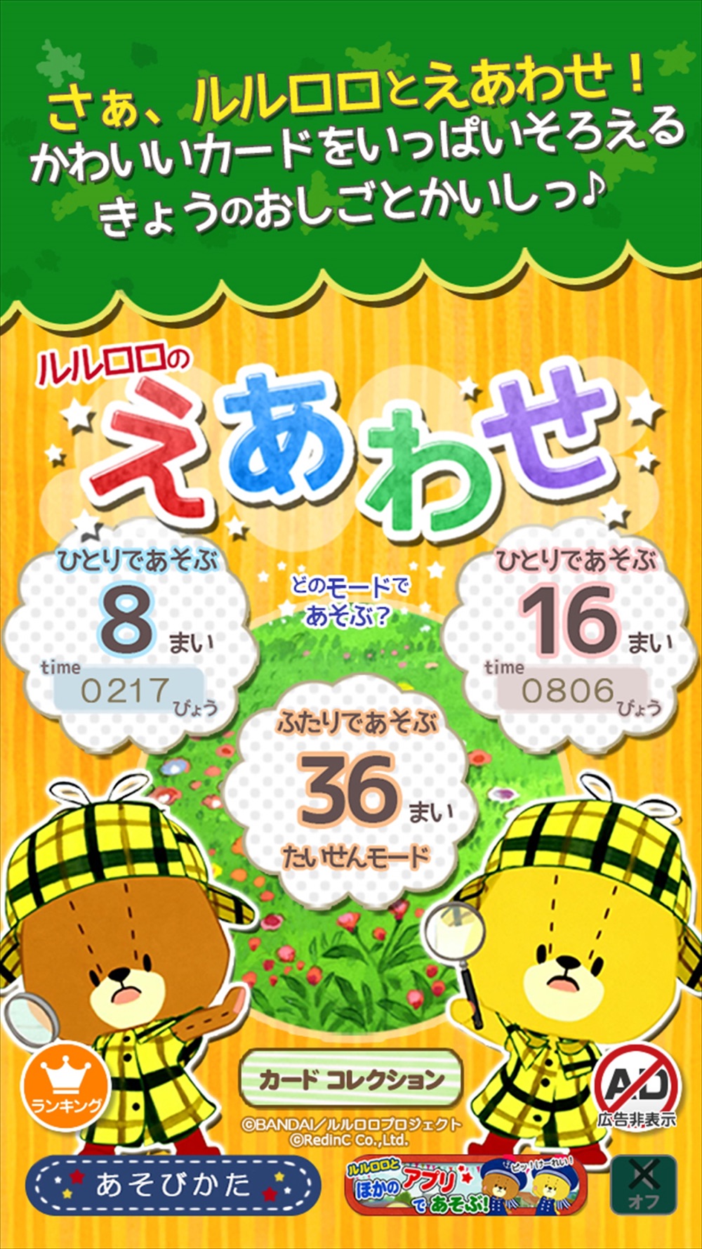 えあわせ がんばれ ルルロロ Free Download App For Iphone Steprimo Com えあわせ がんばれ ルルロロ Free Download App For Iphone Steprimo Com