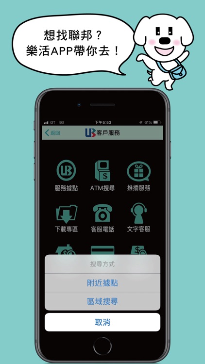 聯邦樂活APP screenshot-4