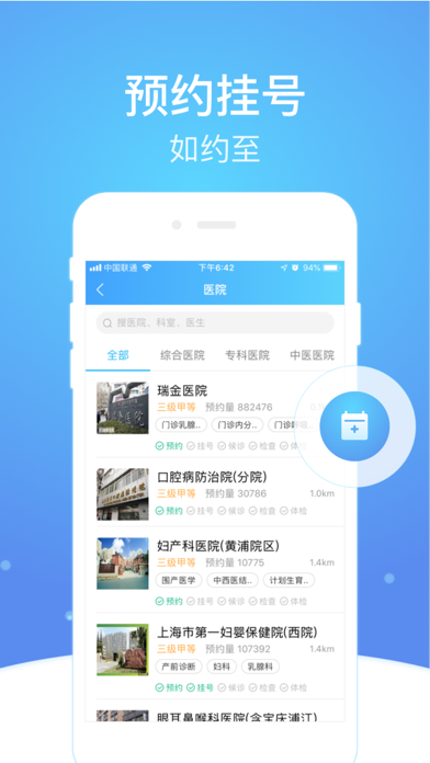 Screenshot #3 pour 上海市级医院互联网总平台