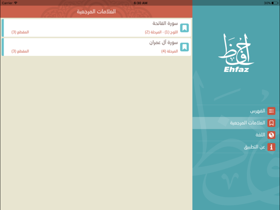 احفظ القرآن - Ehfaz Al Quran iPad screenshot 3 - Education app