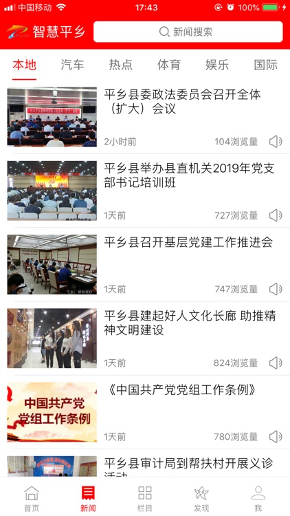 智慧平乡 screenshot-3