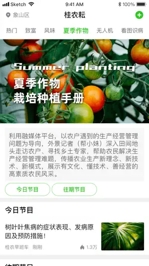 桂农耘 screenshot 4