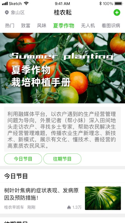 桂农耘 screenshot-3