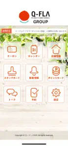 Ｑ－ＦＬＡ（キューフラ） screenshot #2 for iPhone