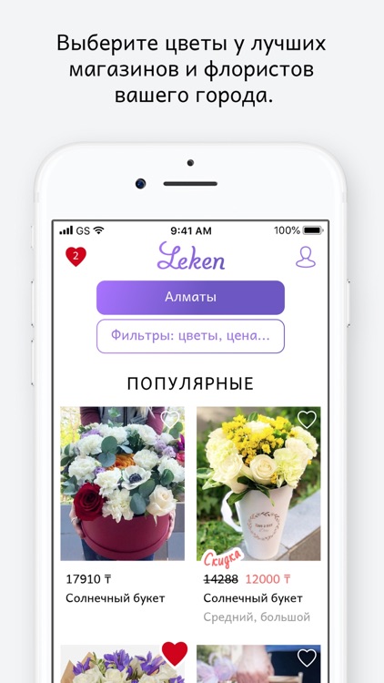 Leken – для клиентов