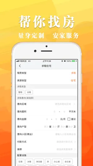 大城小家-房产销售展示平台 screenshot 4