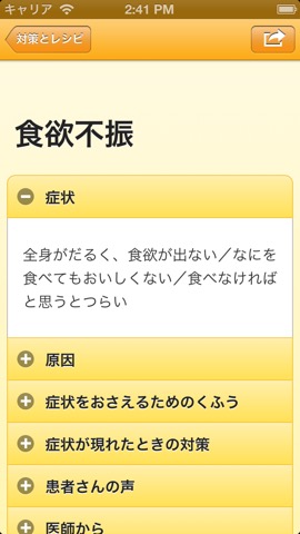 がん治療と食事 for iPhoneのおすすめ画像5