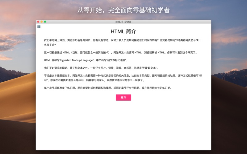 前端入门小课堂