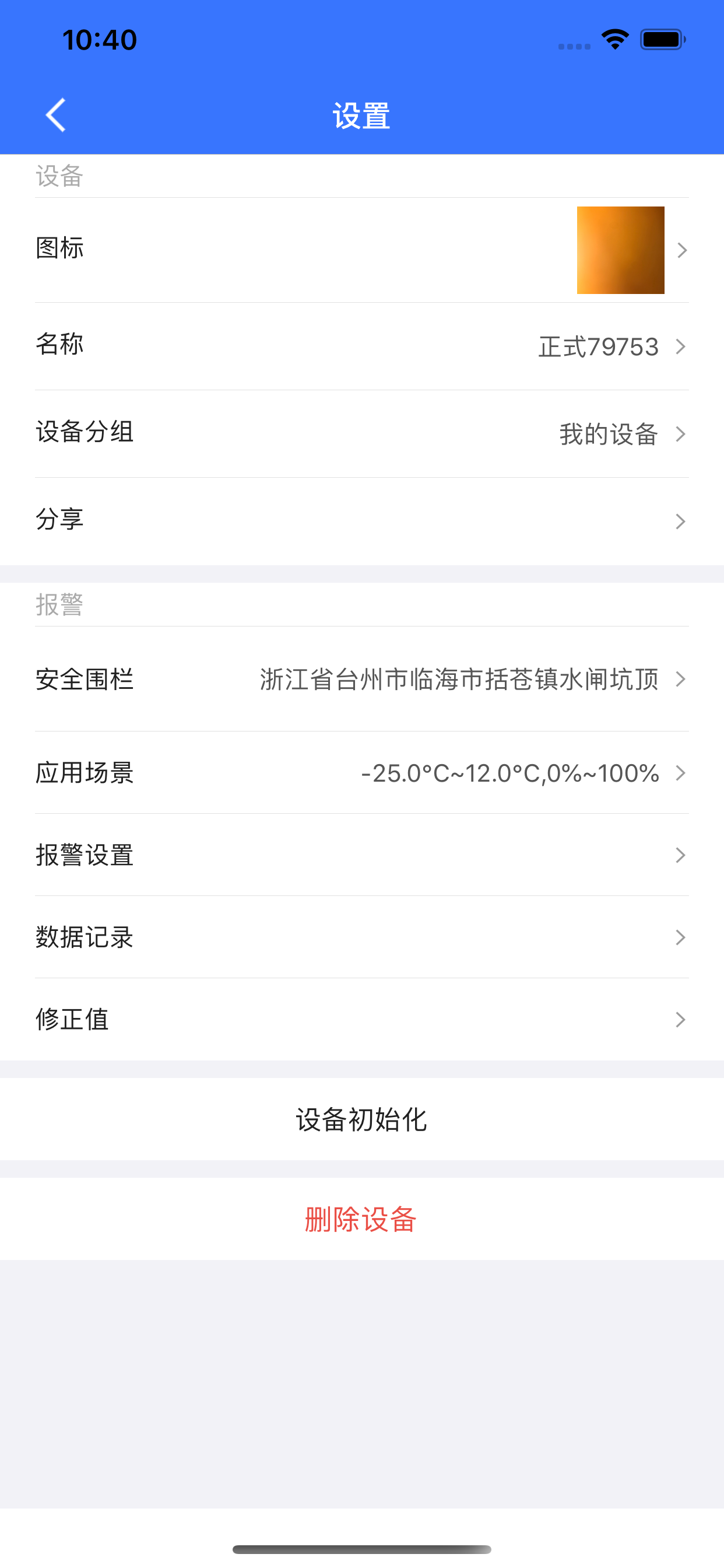 冷链智慧管家