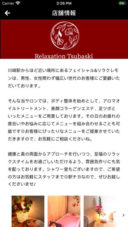 リラクゼーション椿