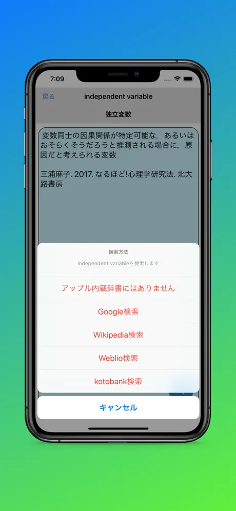 心理科学用語検索：PsychoWords
