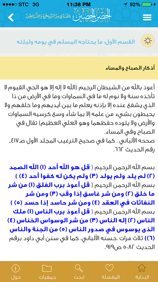 #4. الحصن الحصين (iOS) 由: AL ALMIYA AL HURAH GENERAL TRADING L.L.C