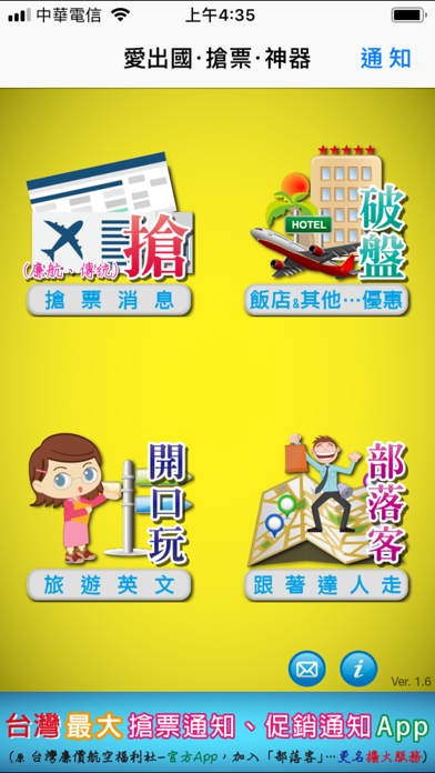 Screenshot #1 pour 愛出國搶票神器