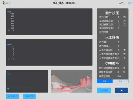 基础战创伤模拟训练系统