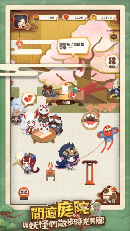 陰陽師-妖怪屋 screenshot-3