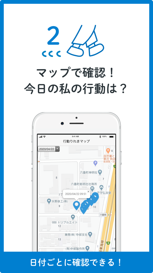 #3. 行動履歴マップ (iOS) 由: Nakasha Creative co.,Ltd