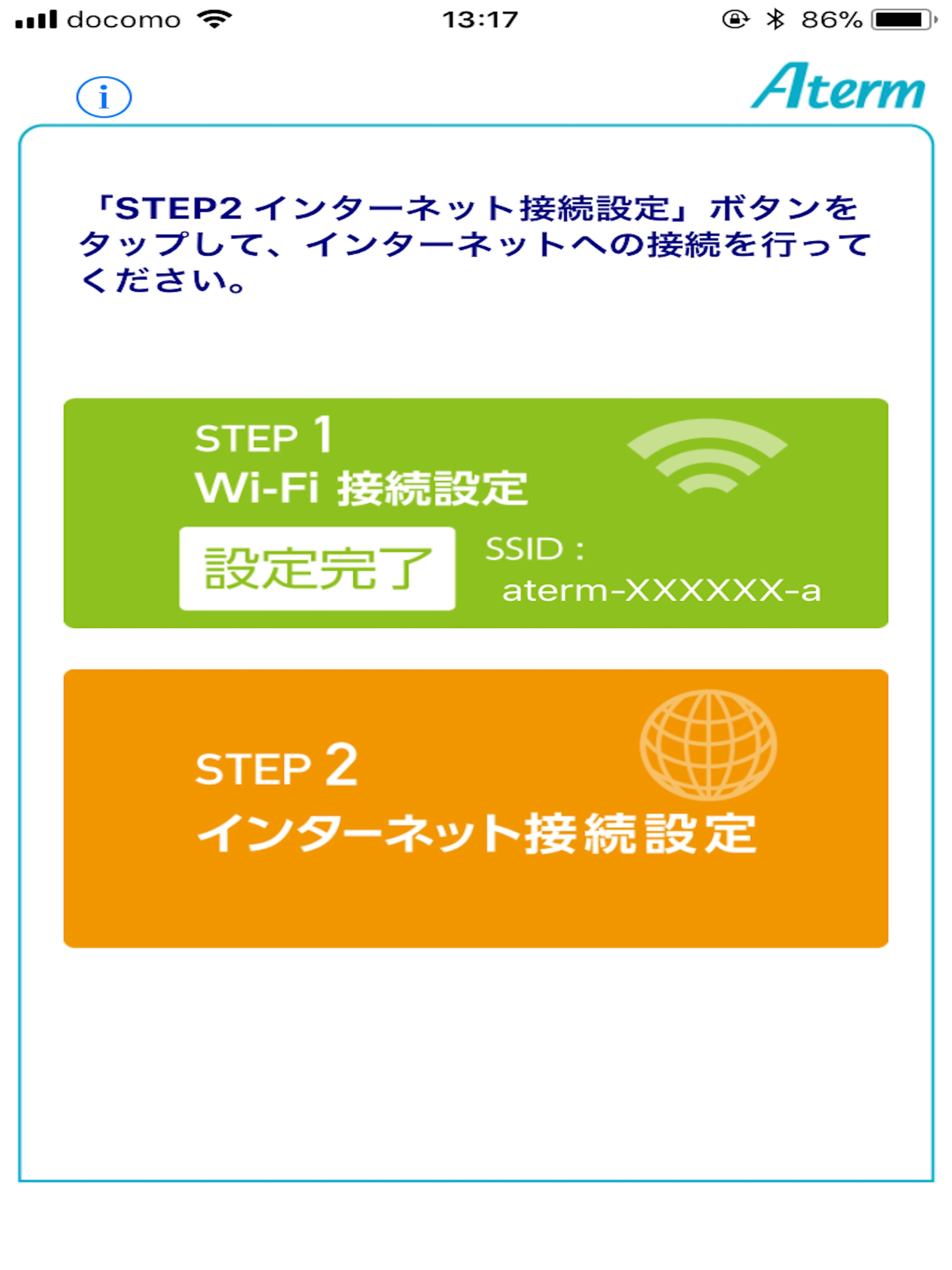 Atermらくらく「かざして」スタート
