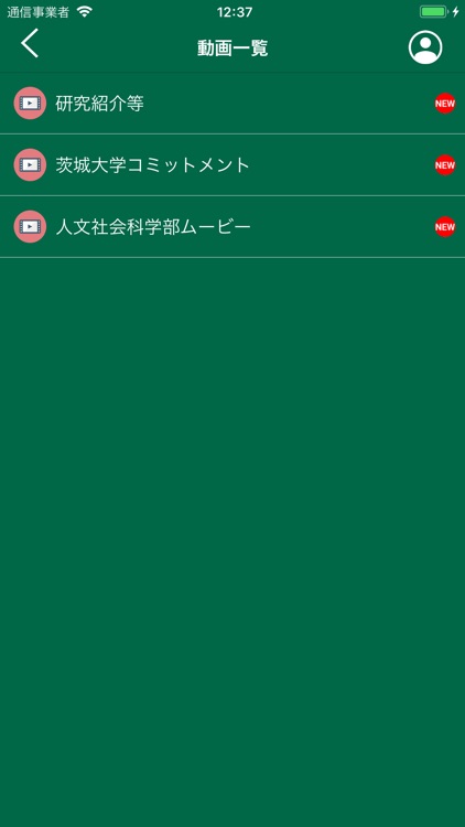 茨城大学　スクールアプリ