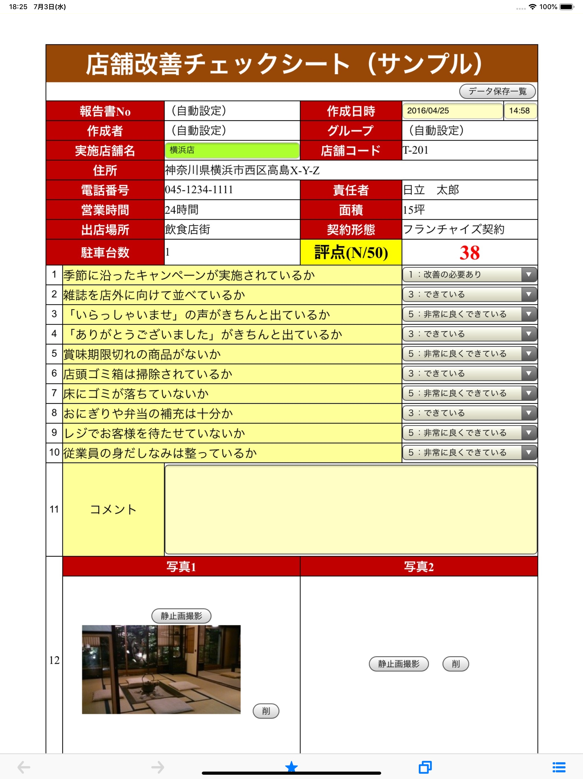 快作レポート＋ screenshot 5