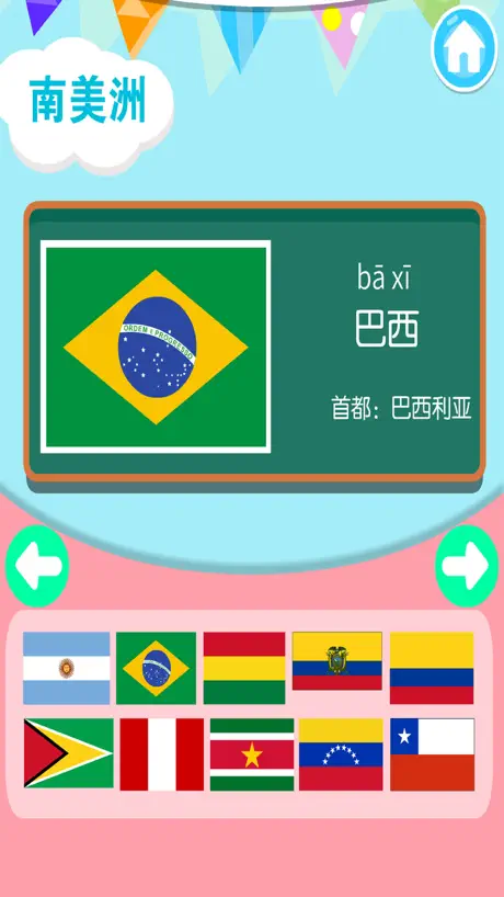 糖糖认国旗－世界各国国旗认知大全