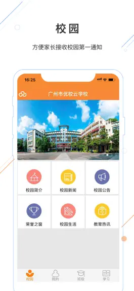Game screenshot 优校云 Best School Cloud apk