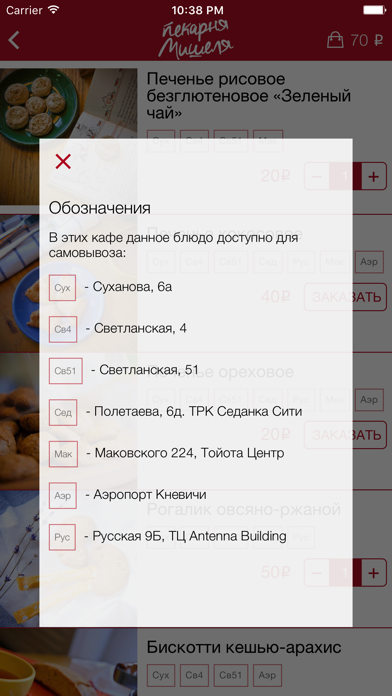 Пекарня Мишеля Screenshot