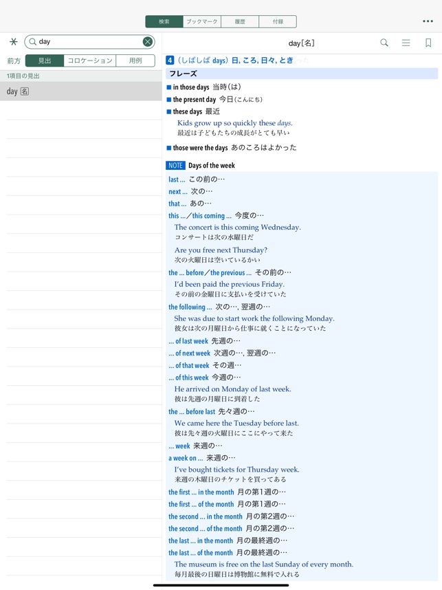 小学館 オックスフォード 英語コロケーション辞典 On The App Store