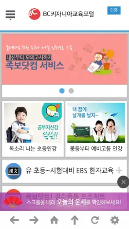 Game screenshot BC키자니아교육포털 mod apk