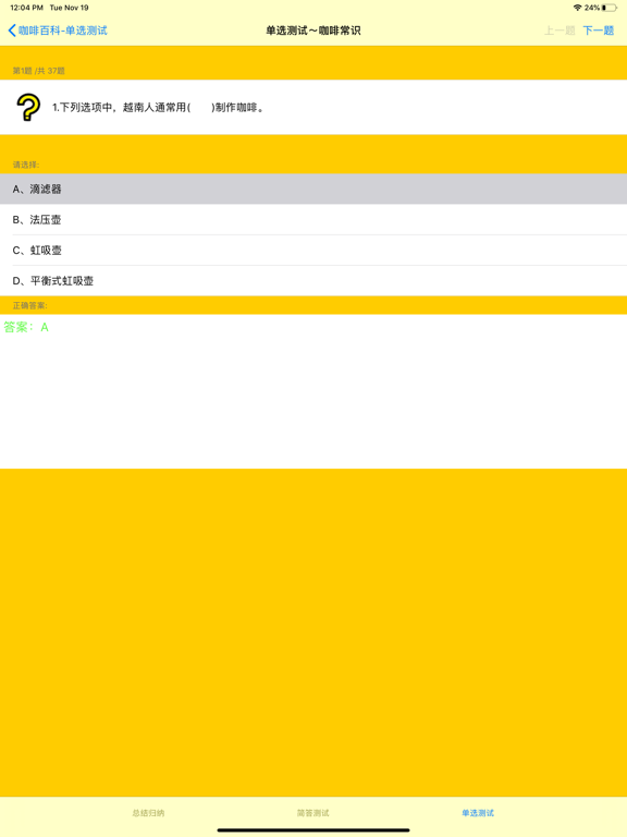 Screenshot #6 pour 咖啡百科知识大全