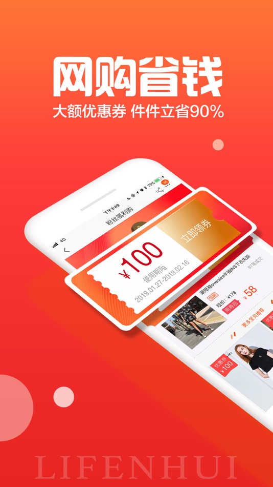 #2. 利分惠-领大额优惠券的app (iOS) 由: 大为 缪