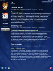гороскоп hd айпад изображения 2
