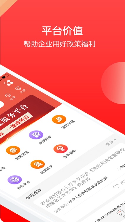 政策快报-国家政策公共服务平台