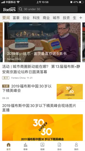 福布斯中文版-榜单与评论 screenshot 1