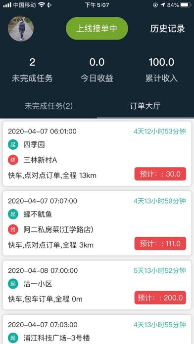 逸出行司机 screenshot